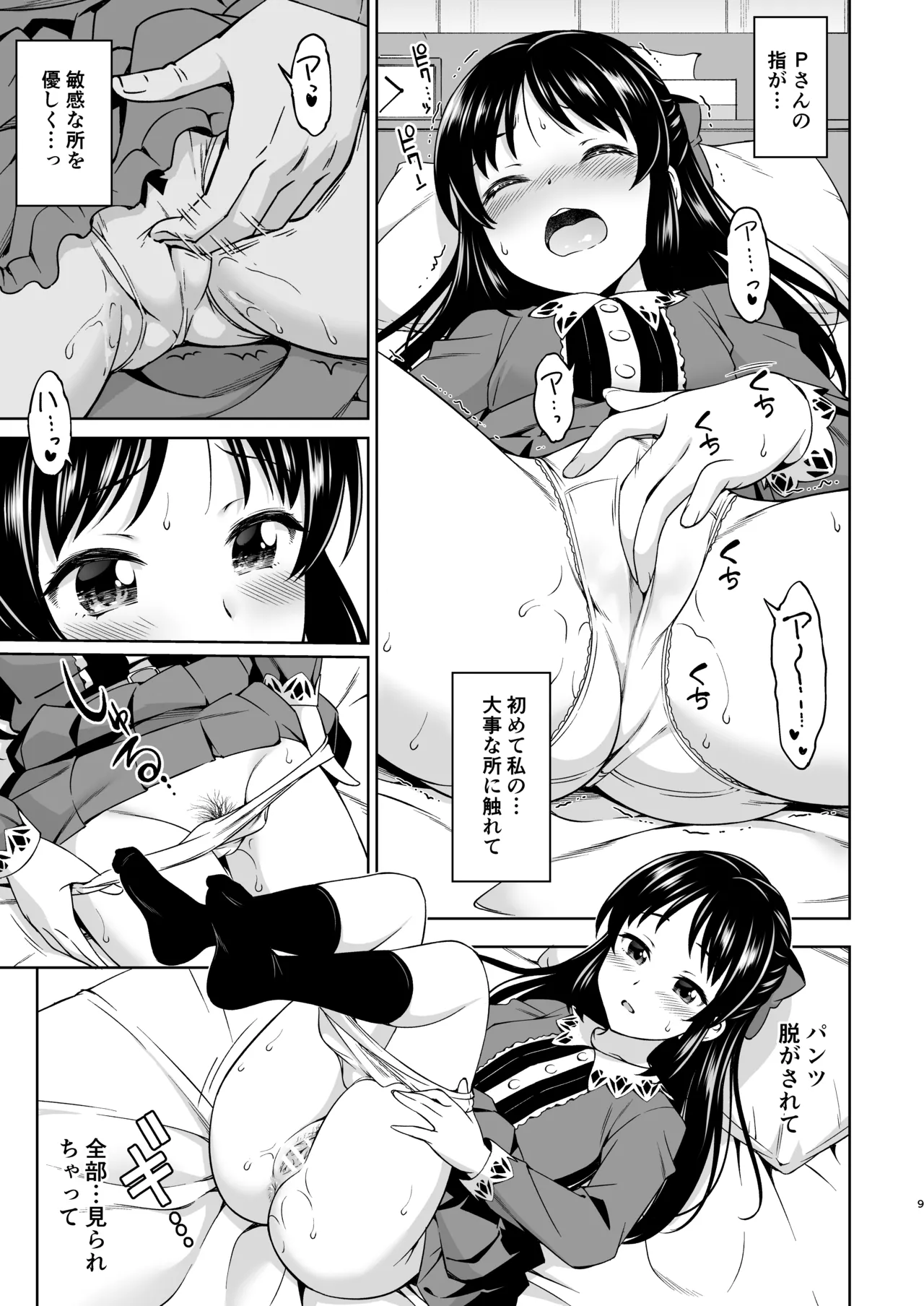 想い出につつまれて Page.9