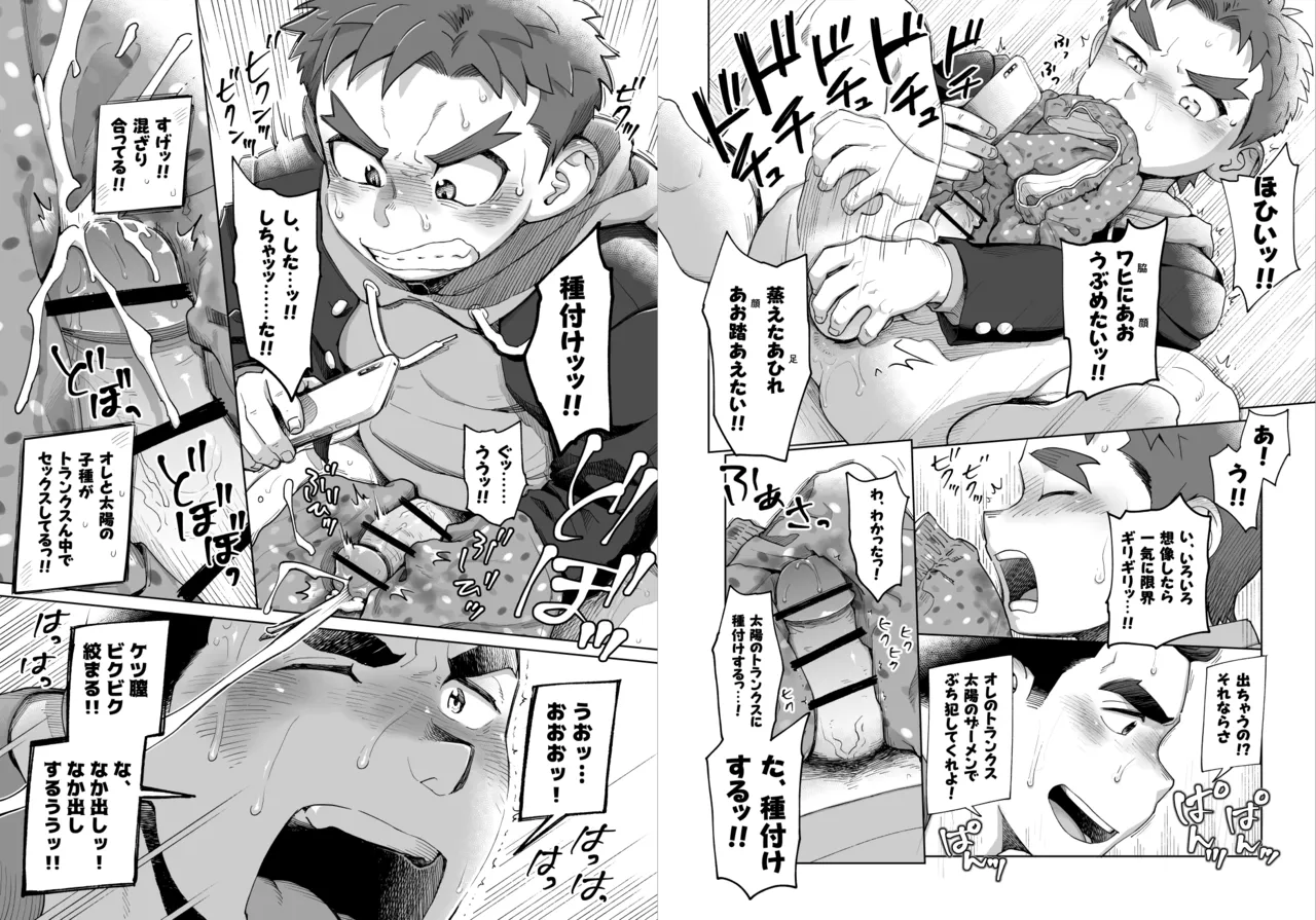 どスケベAI☆太陽くん：中編 Page.10