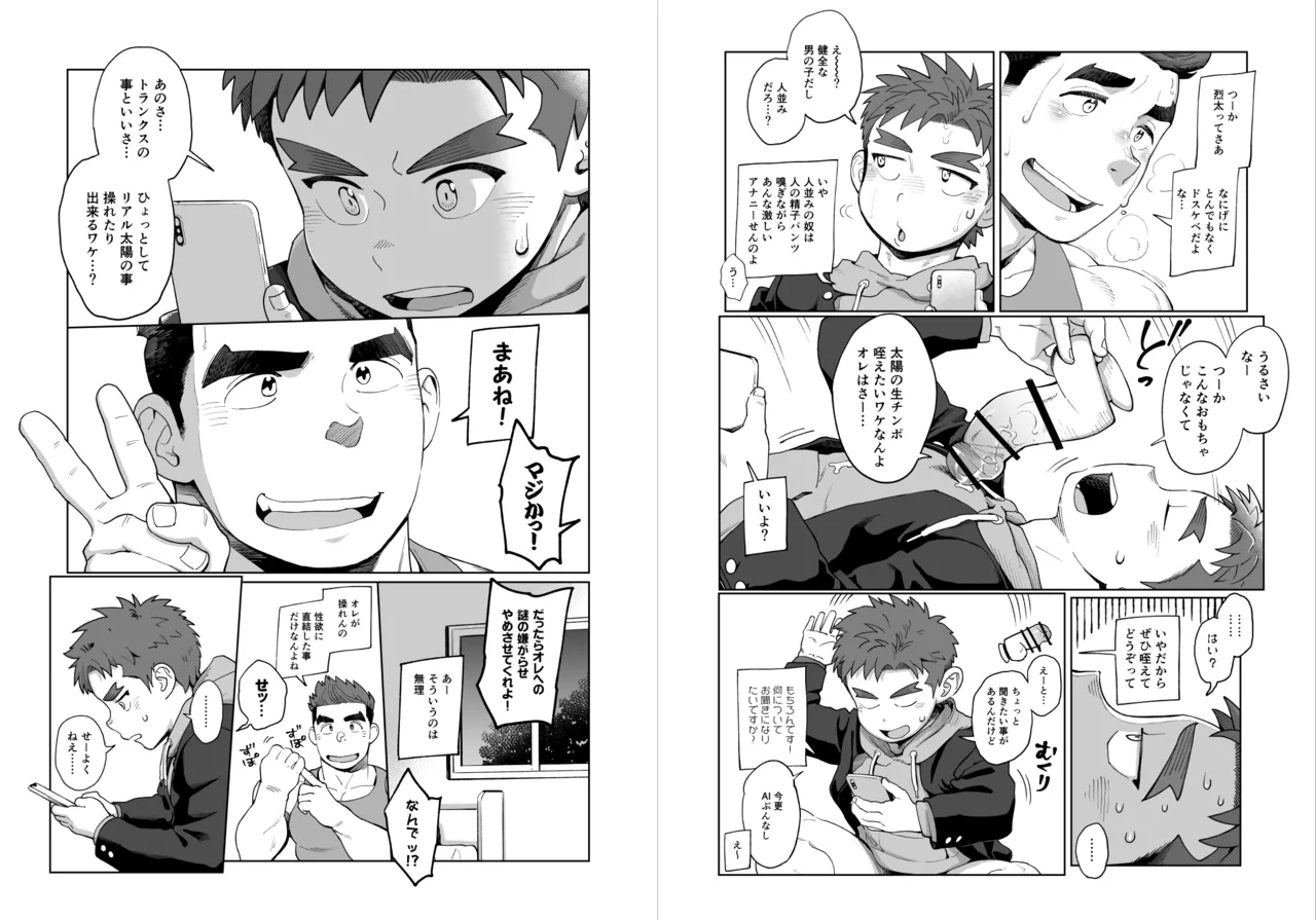 どスケベAI☆太陽くん：中編 Page.12
