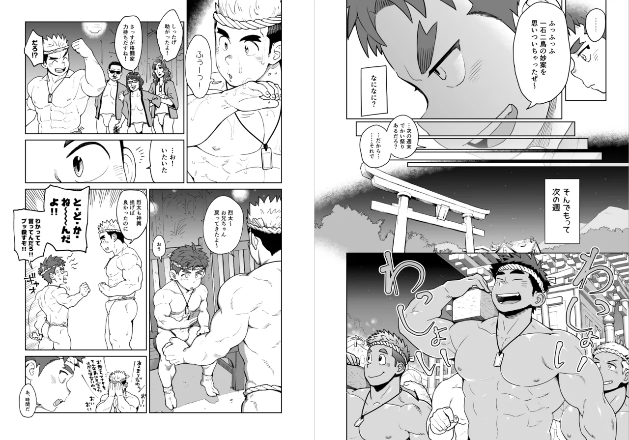 どスケベAI☆太陽くん：中編 Page.13