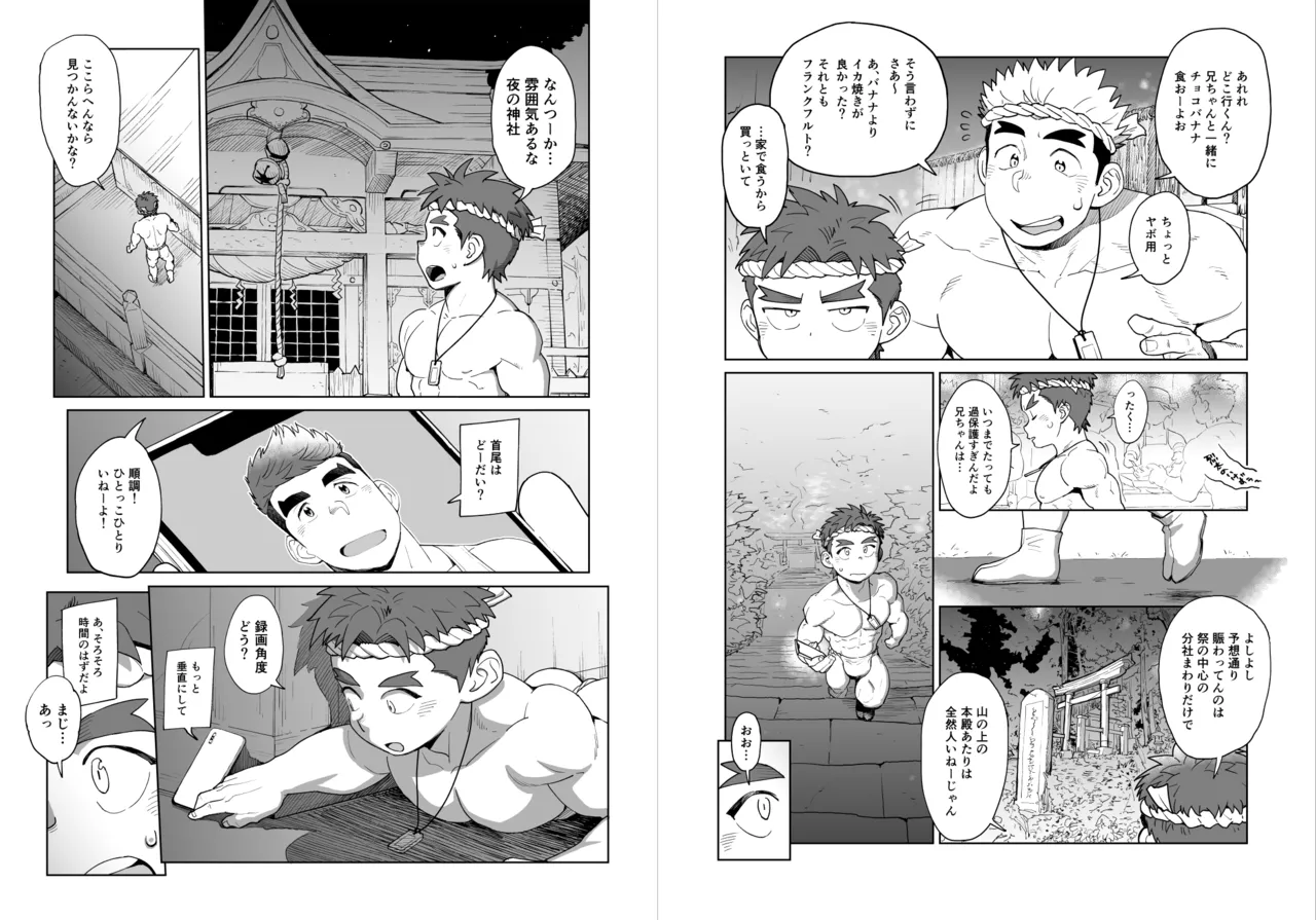 どスケベAI☆太陽くん：中編 Page.14