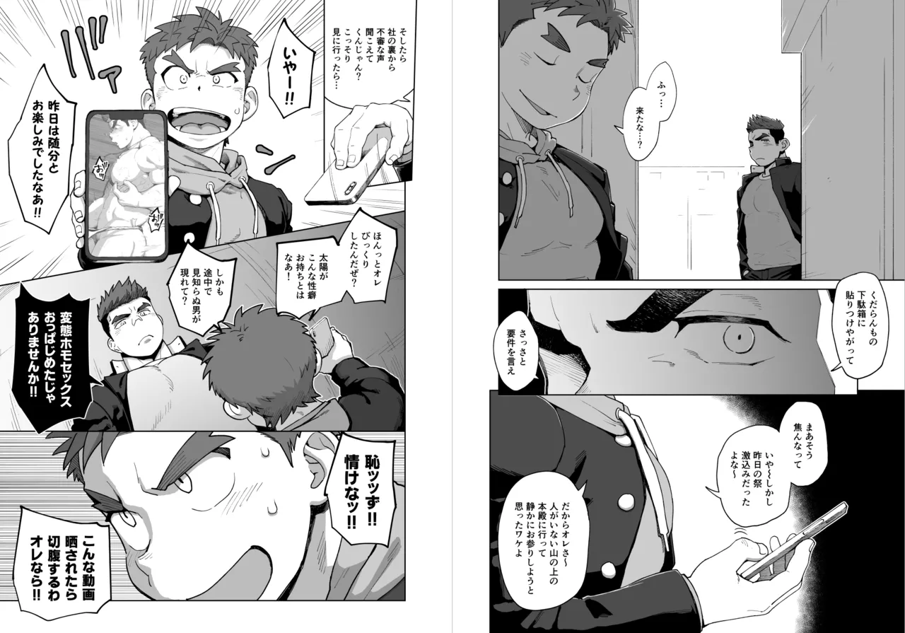 どスケベAI☆太陽くん：中編 Page.29