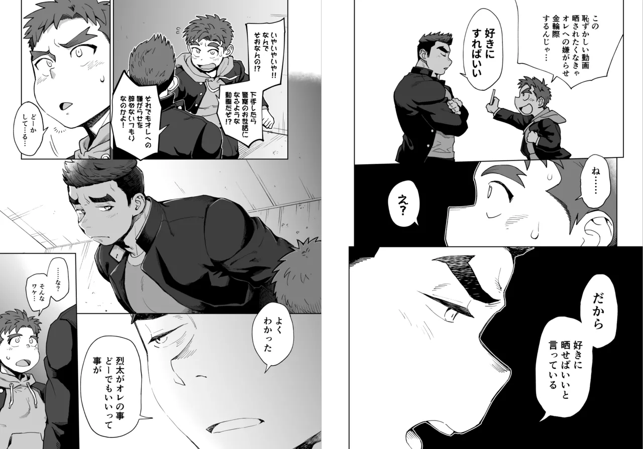 どスケベAI☆太陽くん：中編 Page.30
