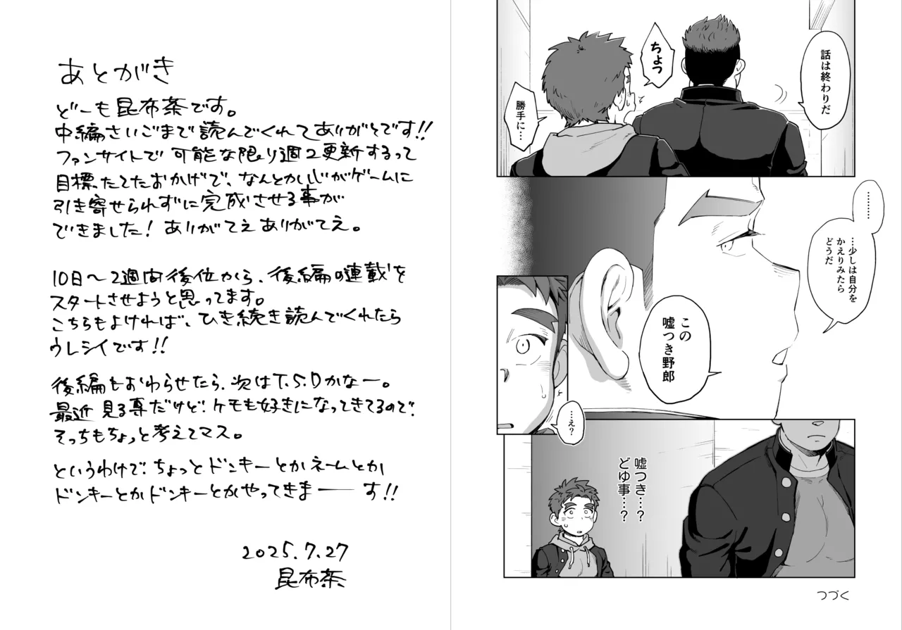 どスケベAI☆太陽くん：中編 Page.31