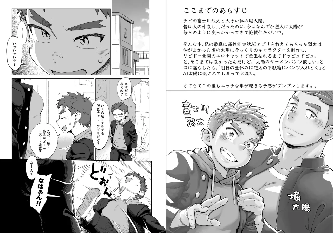 どスケベAI☆太陽くん：中編 Page.4