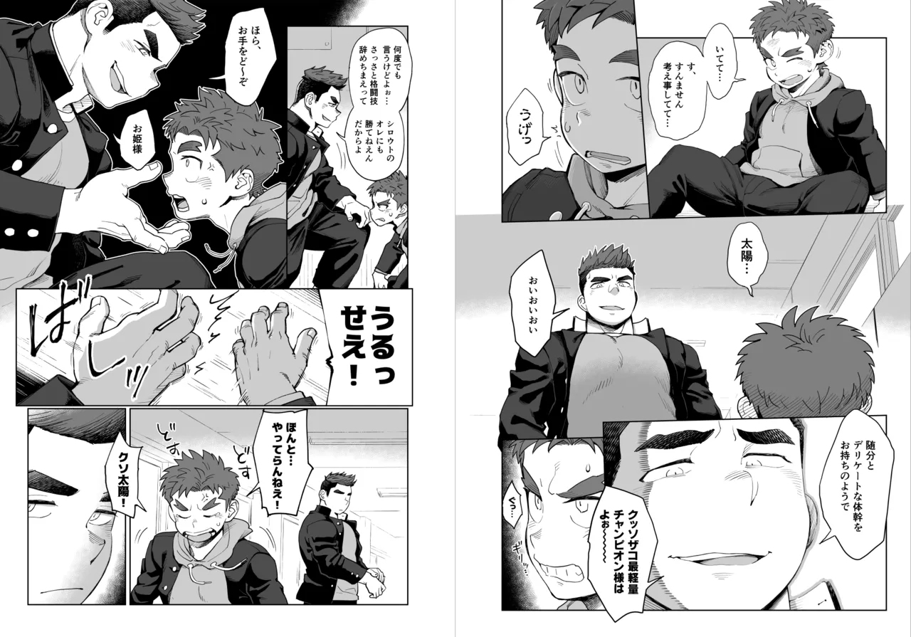 どスケベAI☆太陽くん：中編 Page.5