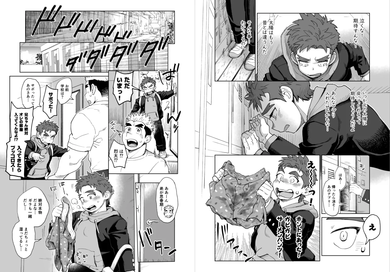 どスケベAI☆太陽くん：中編 Page.6