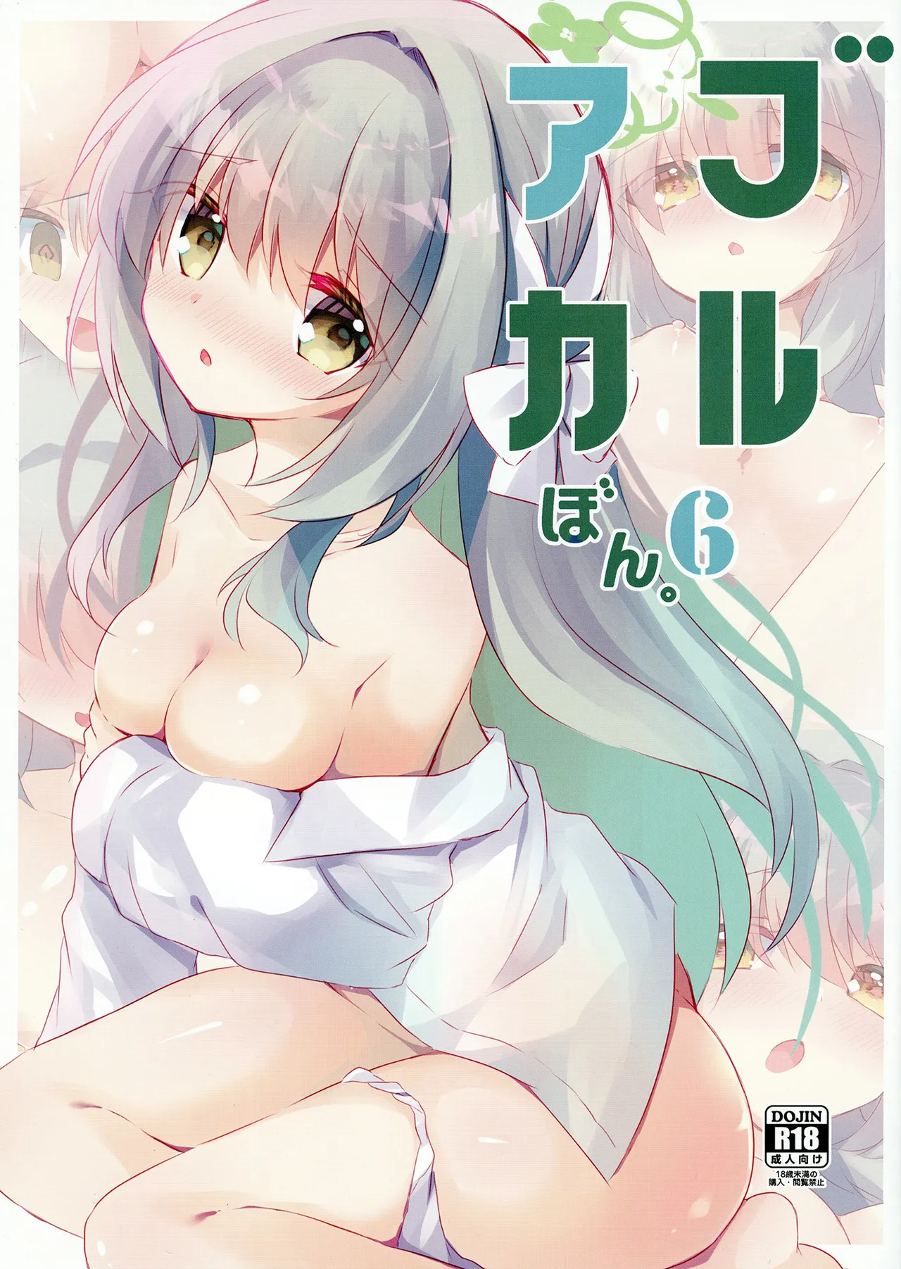 ブルアカぼん。6