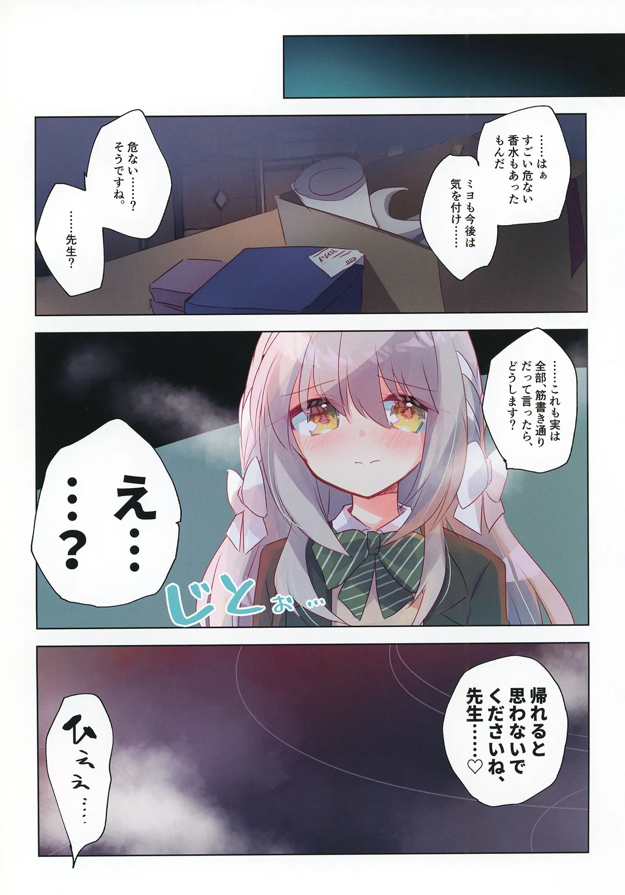 ブルアカぼん。6 Page.14
