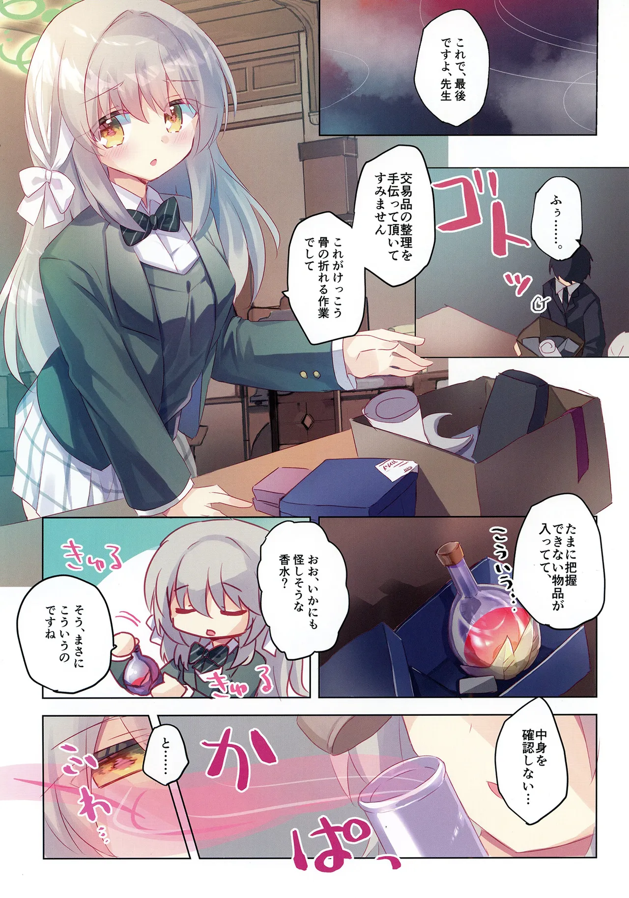 ブルアカぼん。6 Page.3