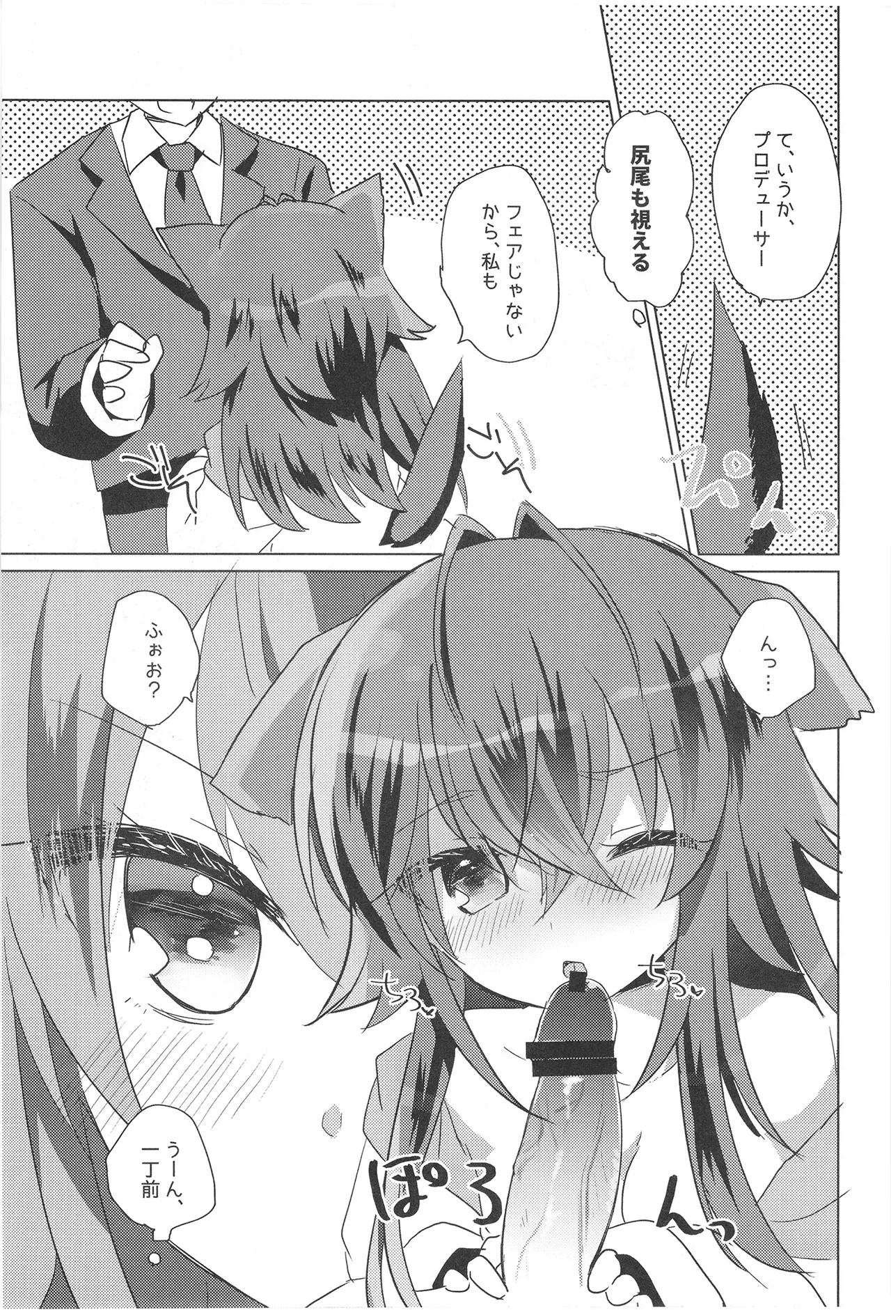 ワンワンセミブルー Page.11
