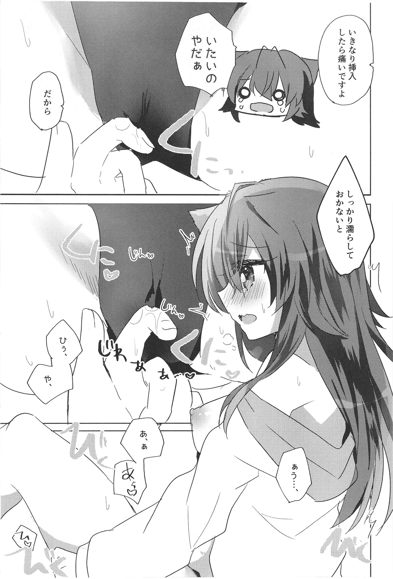 ワンワンセミブルー Page.13