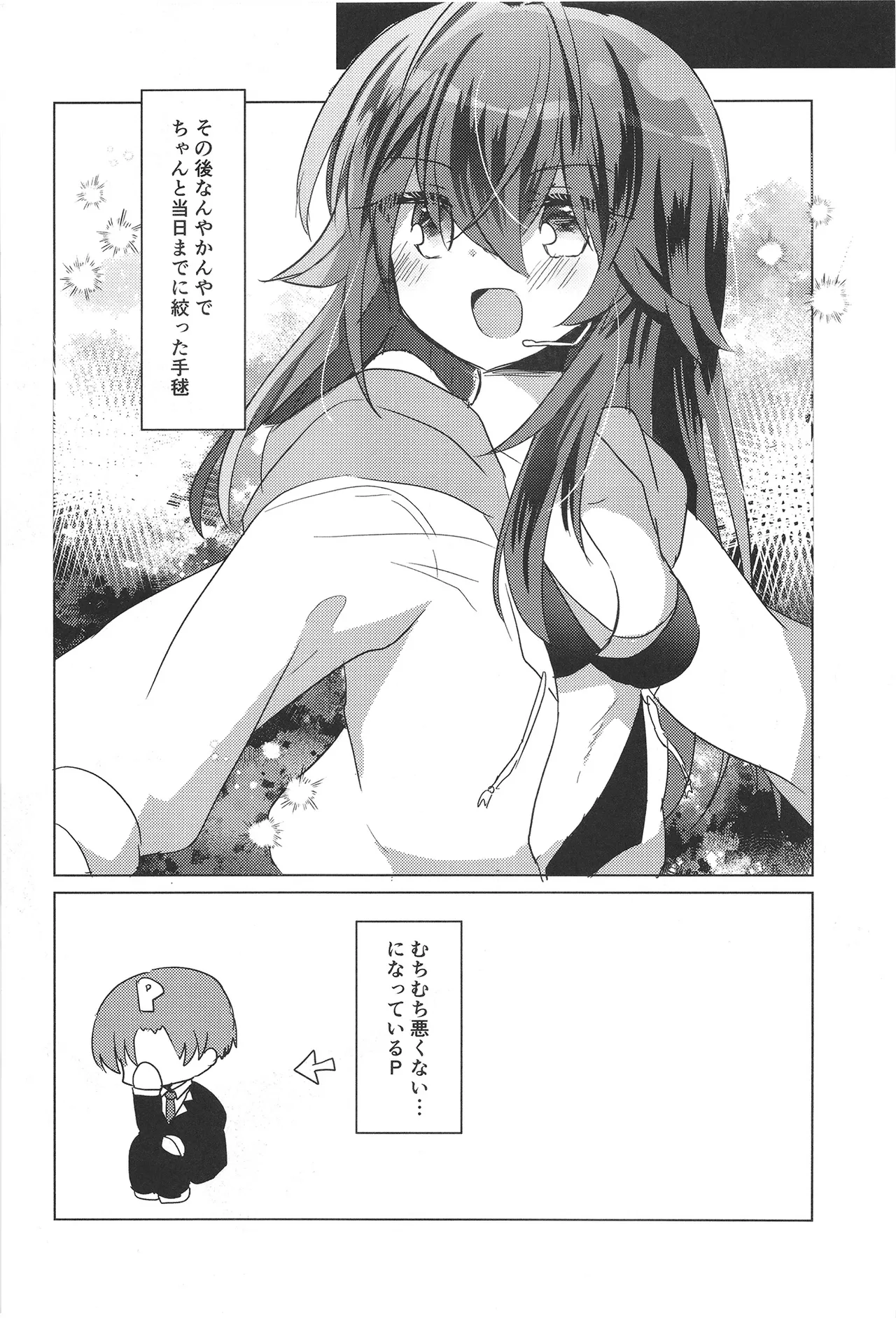 ワンワンセミブルー Page.20