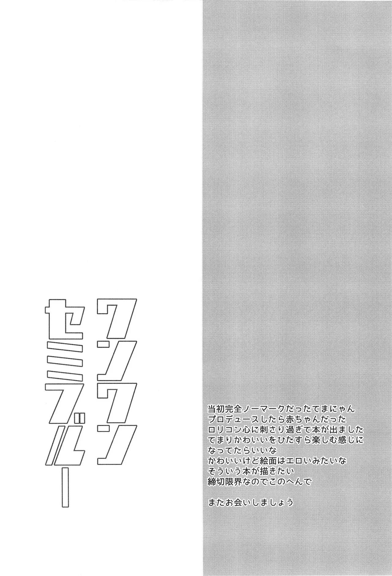 ワンワンセミブルー Page.21