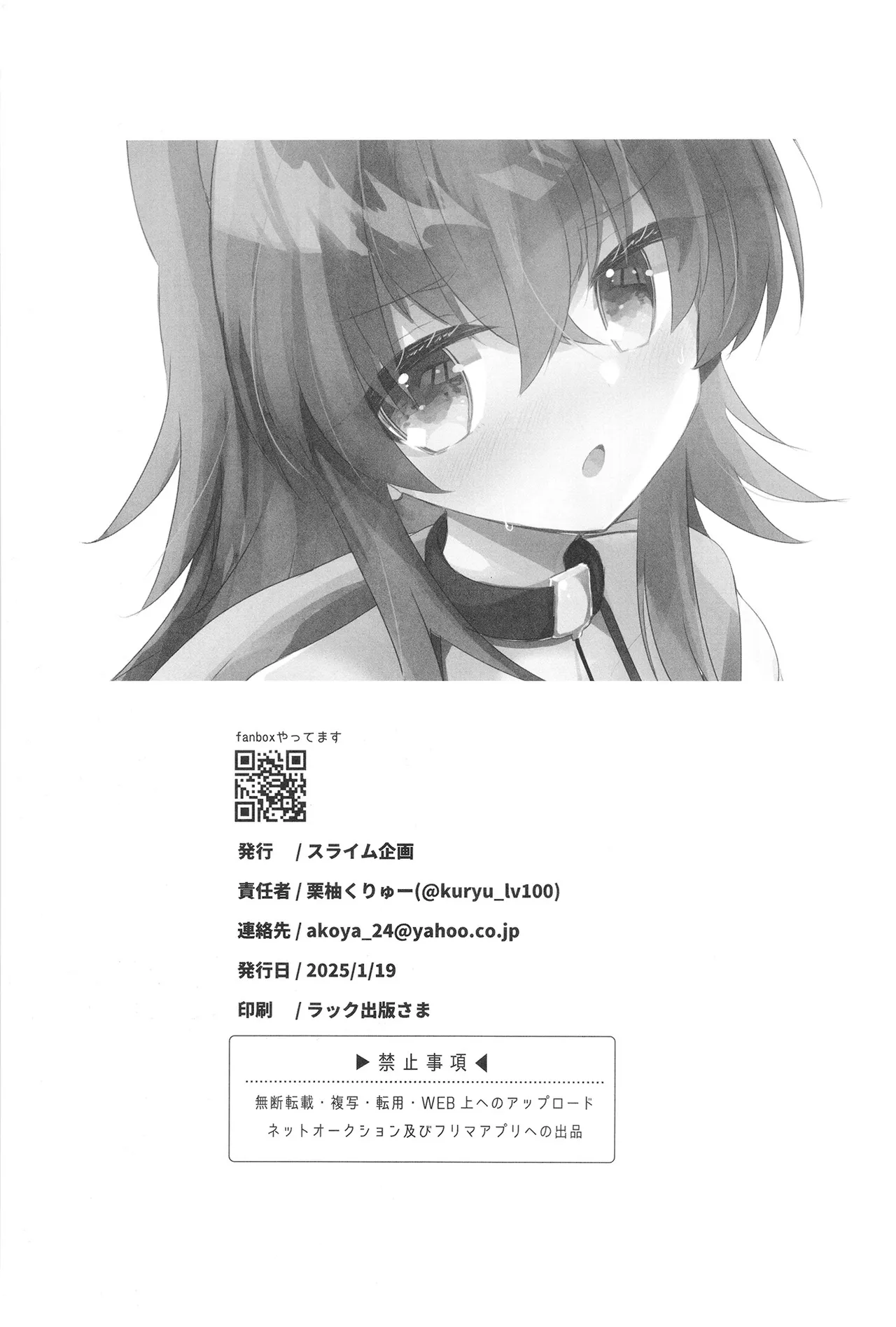 ワンワンセミブルー Page.22