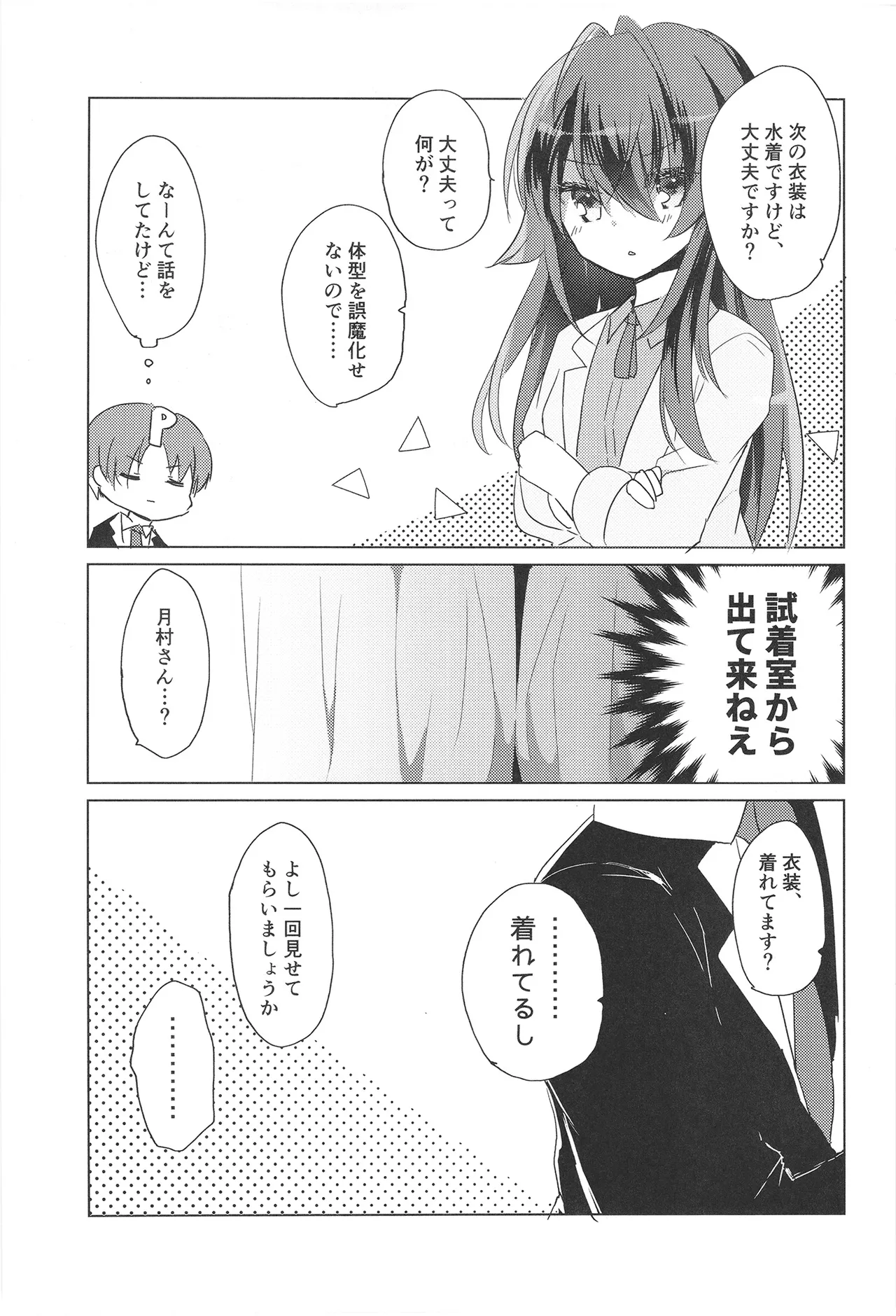 ワンワンセミブルー Page.5