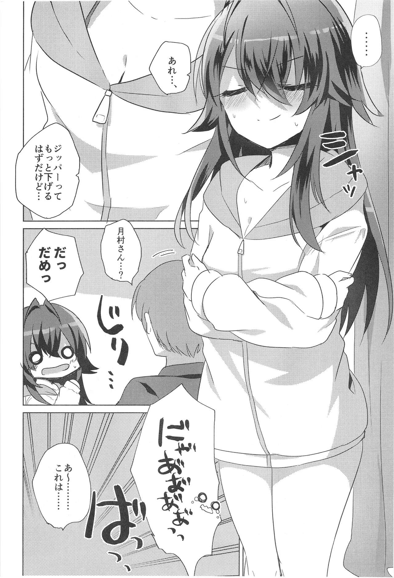 ワンワンセミブルー Page.6