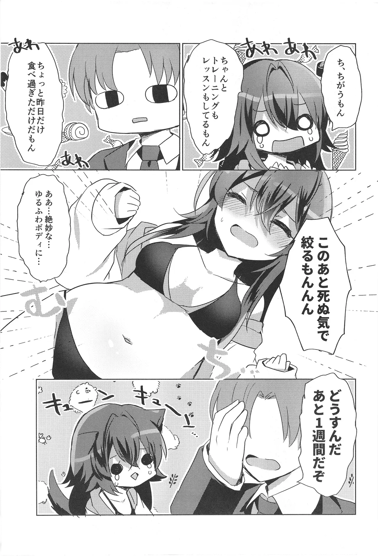 ワンワンセミブルー Page.7