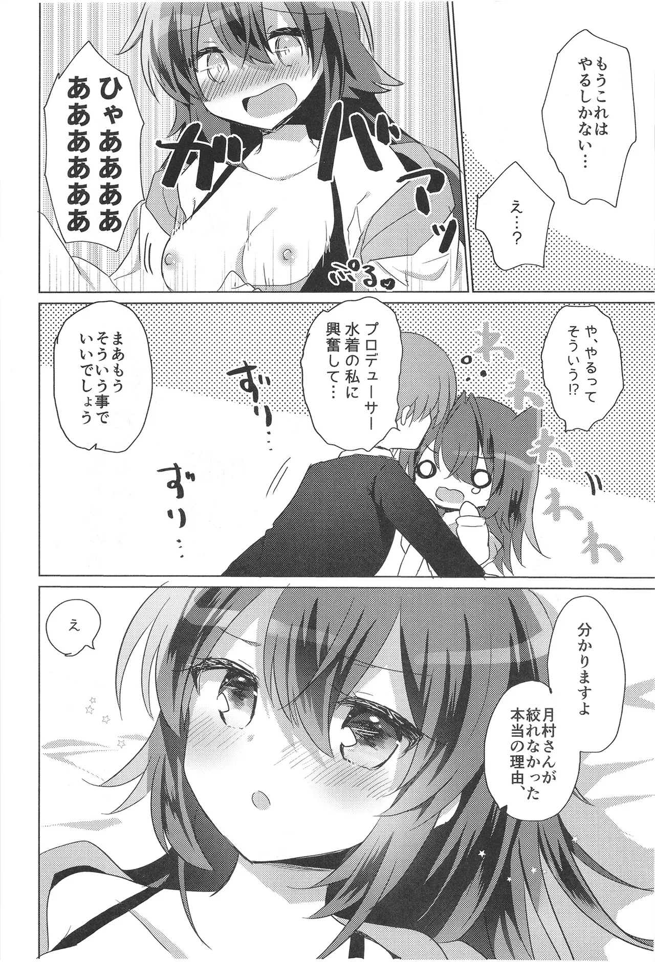 ワンワンセミブルー Page.8