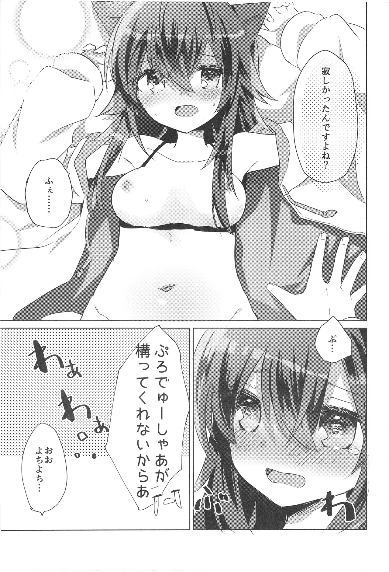 ワンワンセミブルー Page.9