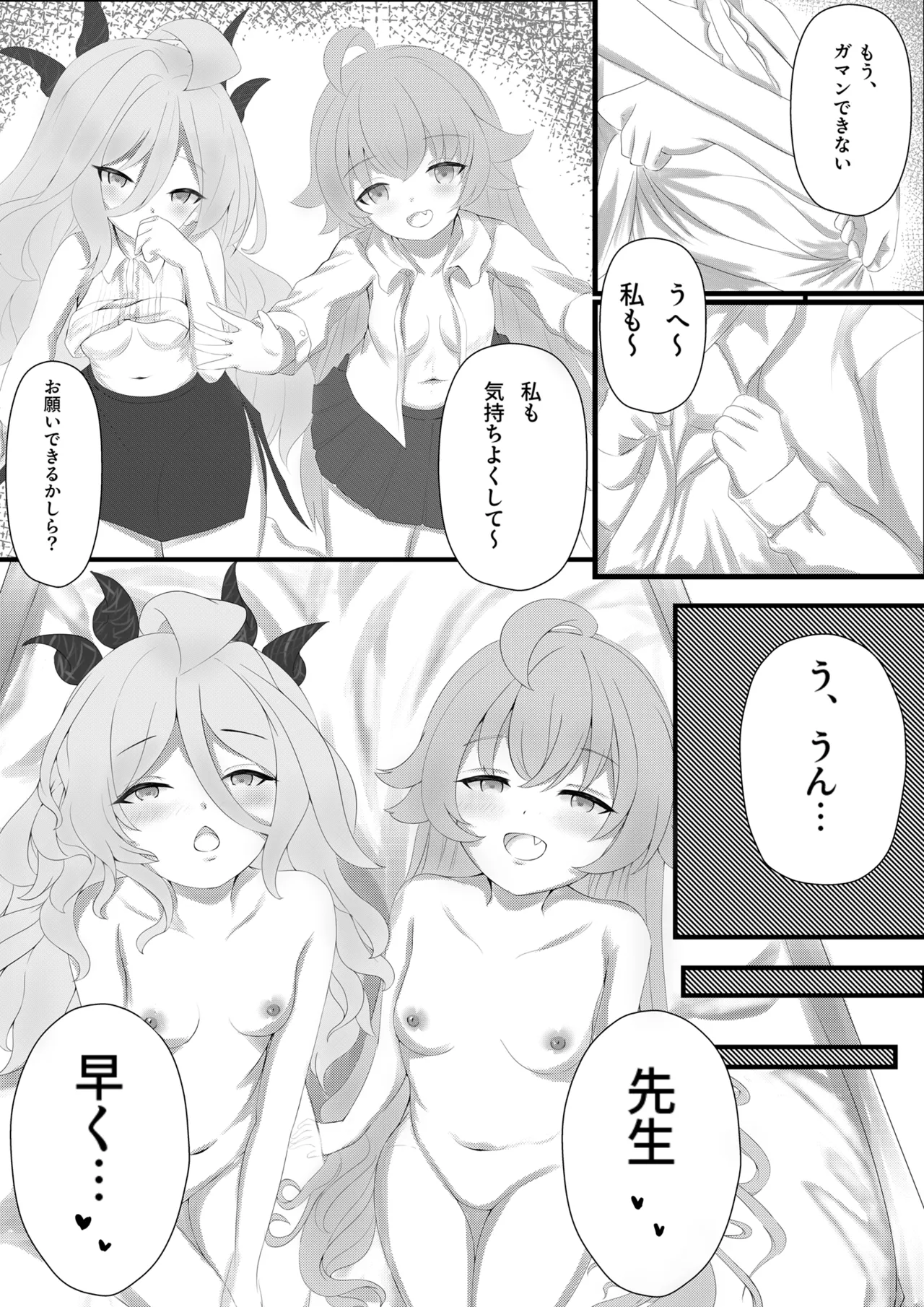 ホシノとヒナの当番対決 Page.10