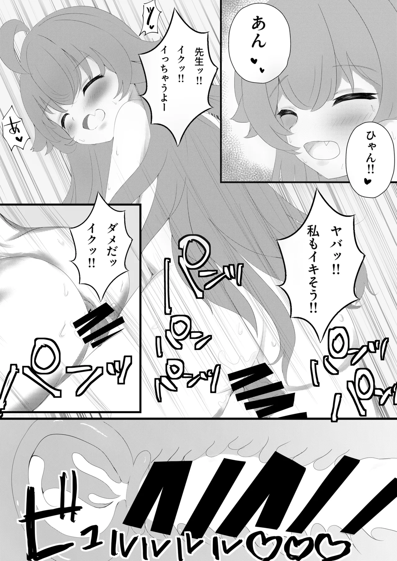 ホシノとヒナの当番対決 Page.15