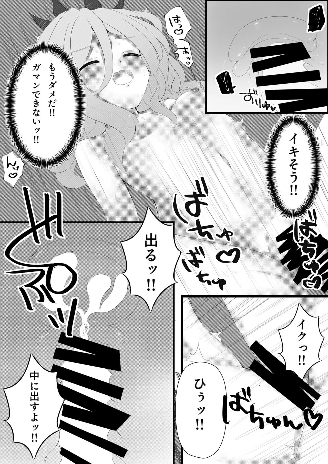 ホシノとヒナの当番対決 Page.19