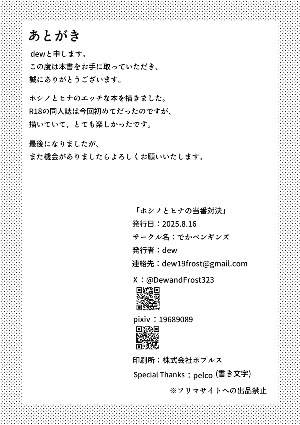 ホシノとヒナの当番対決 Page.22