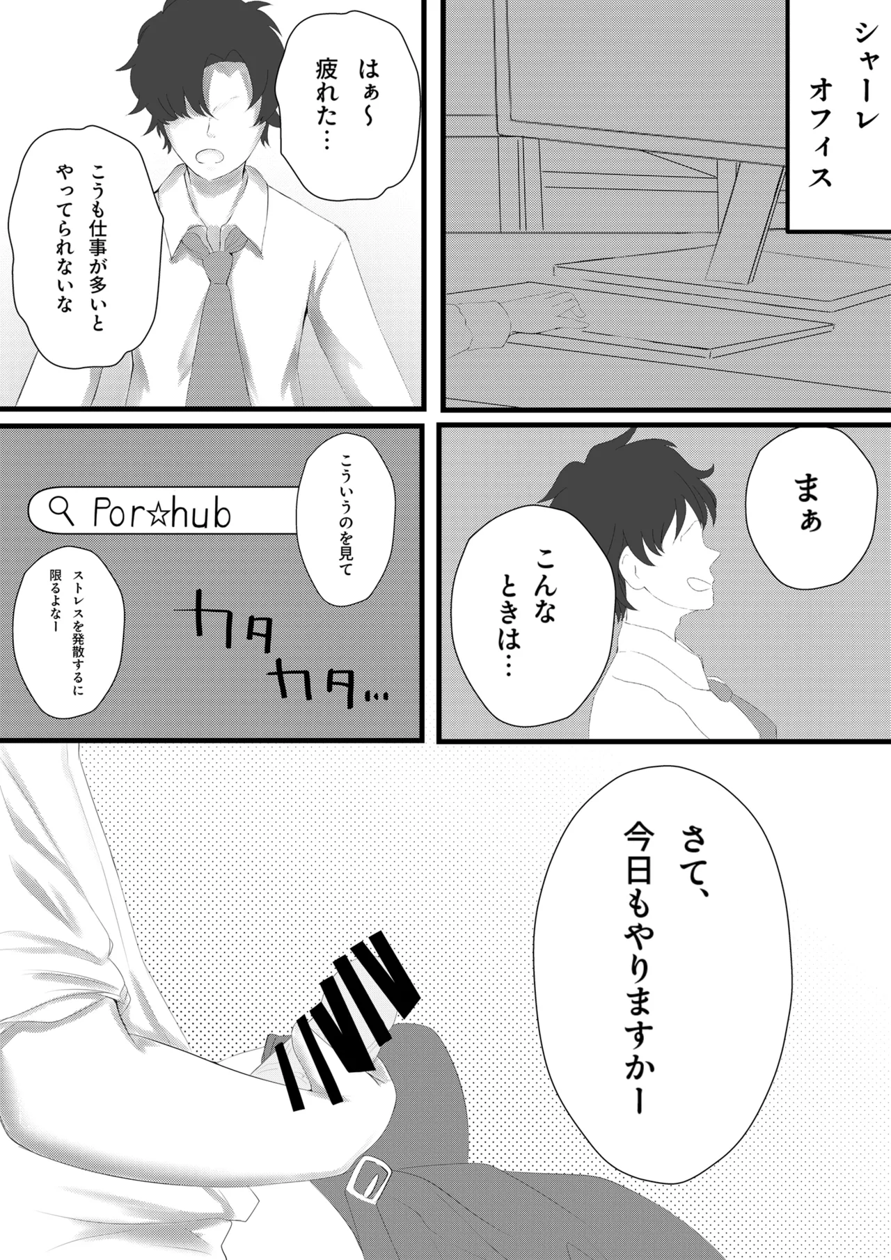 ホシノとヒナの当番対決 Page.3