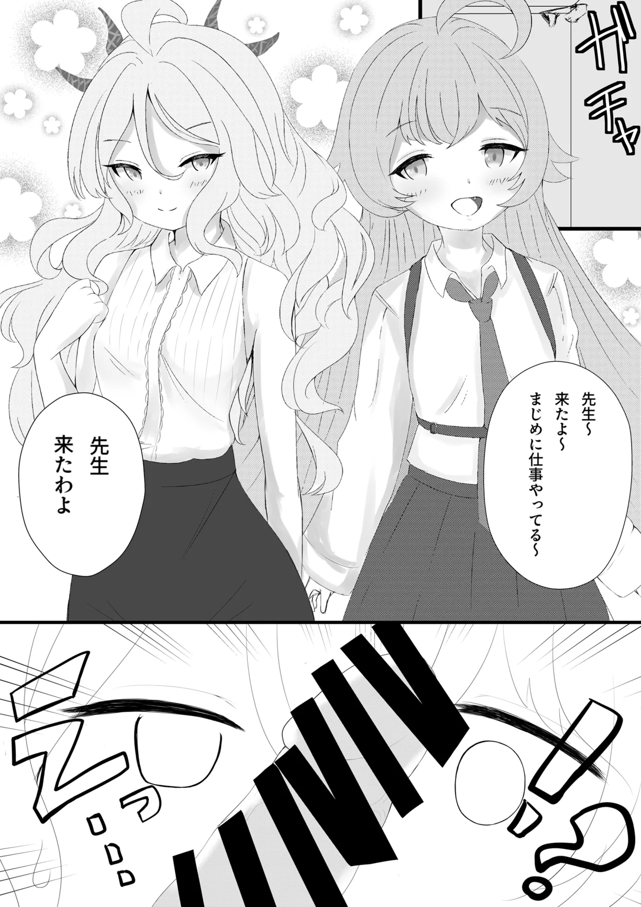 ホシノとヒナの当番対決 Page.4