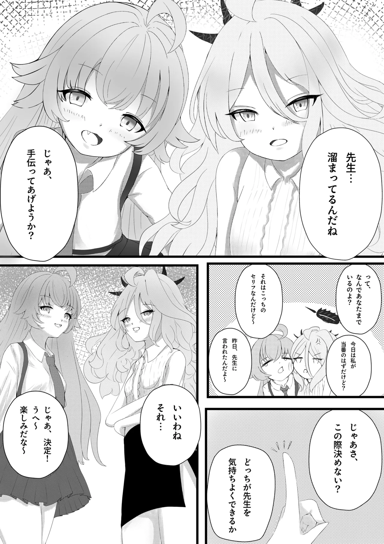 ホシノとヒナの当番対決 Page.5
