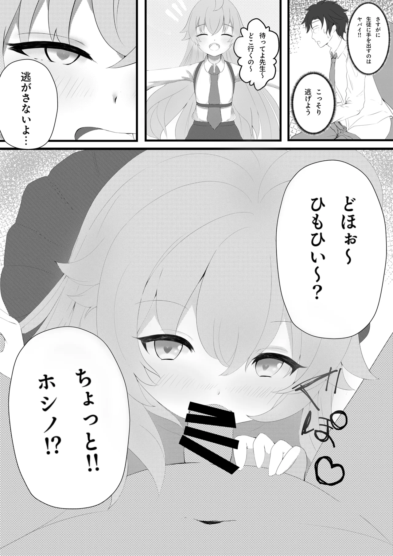 ホシノとヒナの当番対決 Page.6