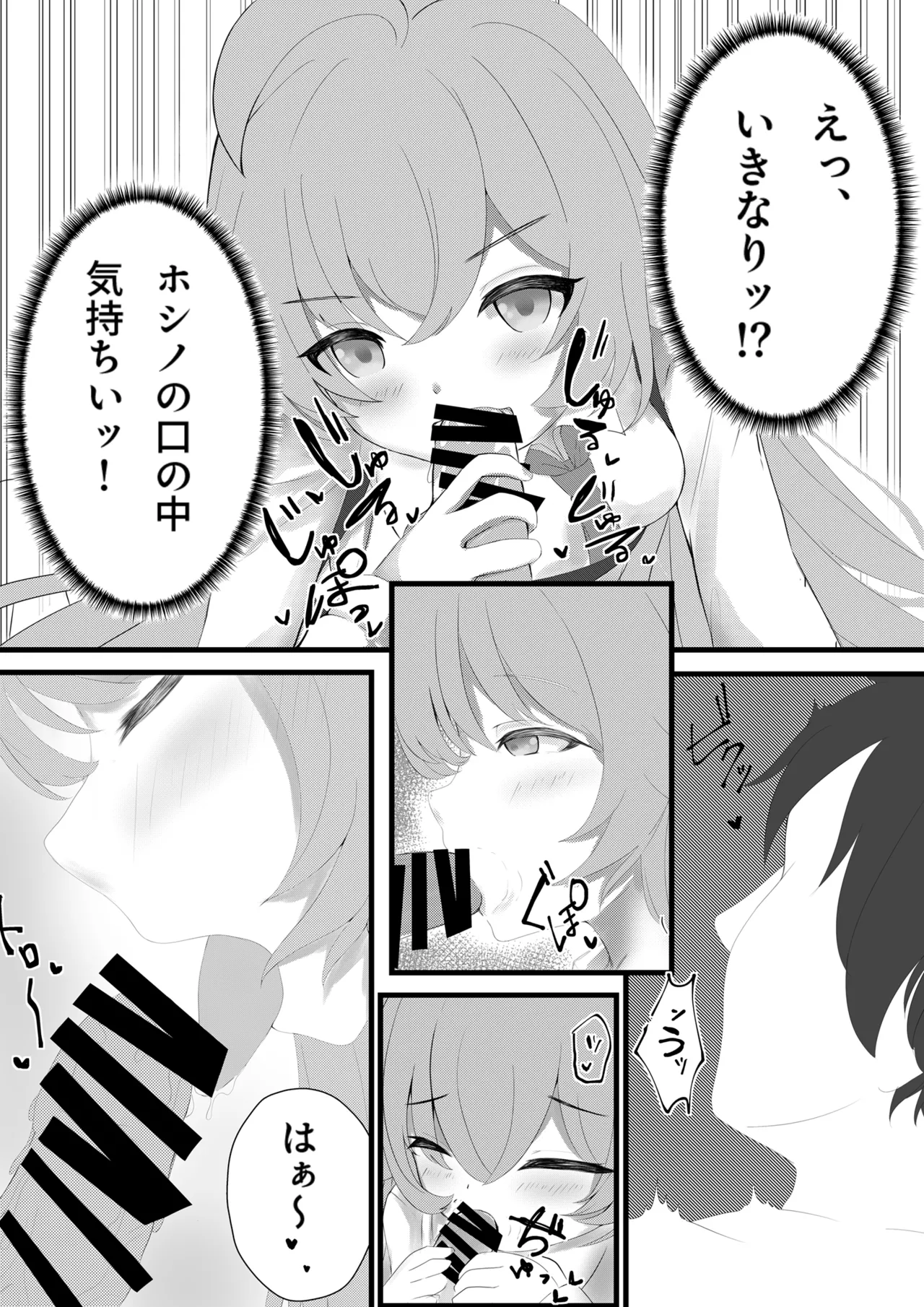 ホシノとヒナの当番対決 Page.7