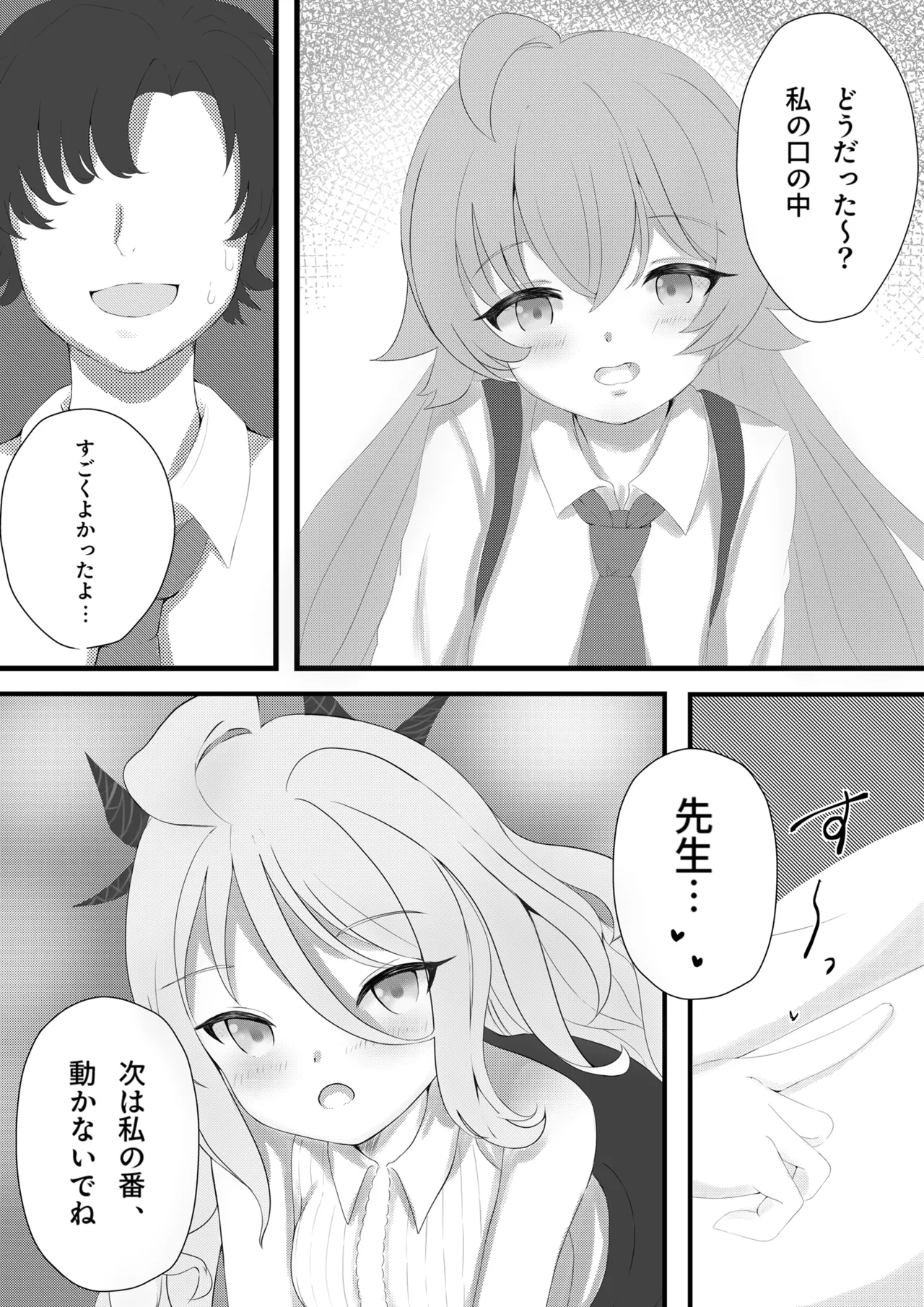 ホシノとヒナの当番対決 Page.8