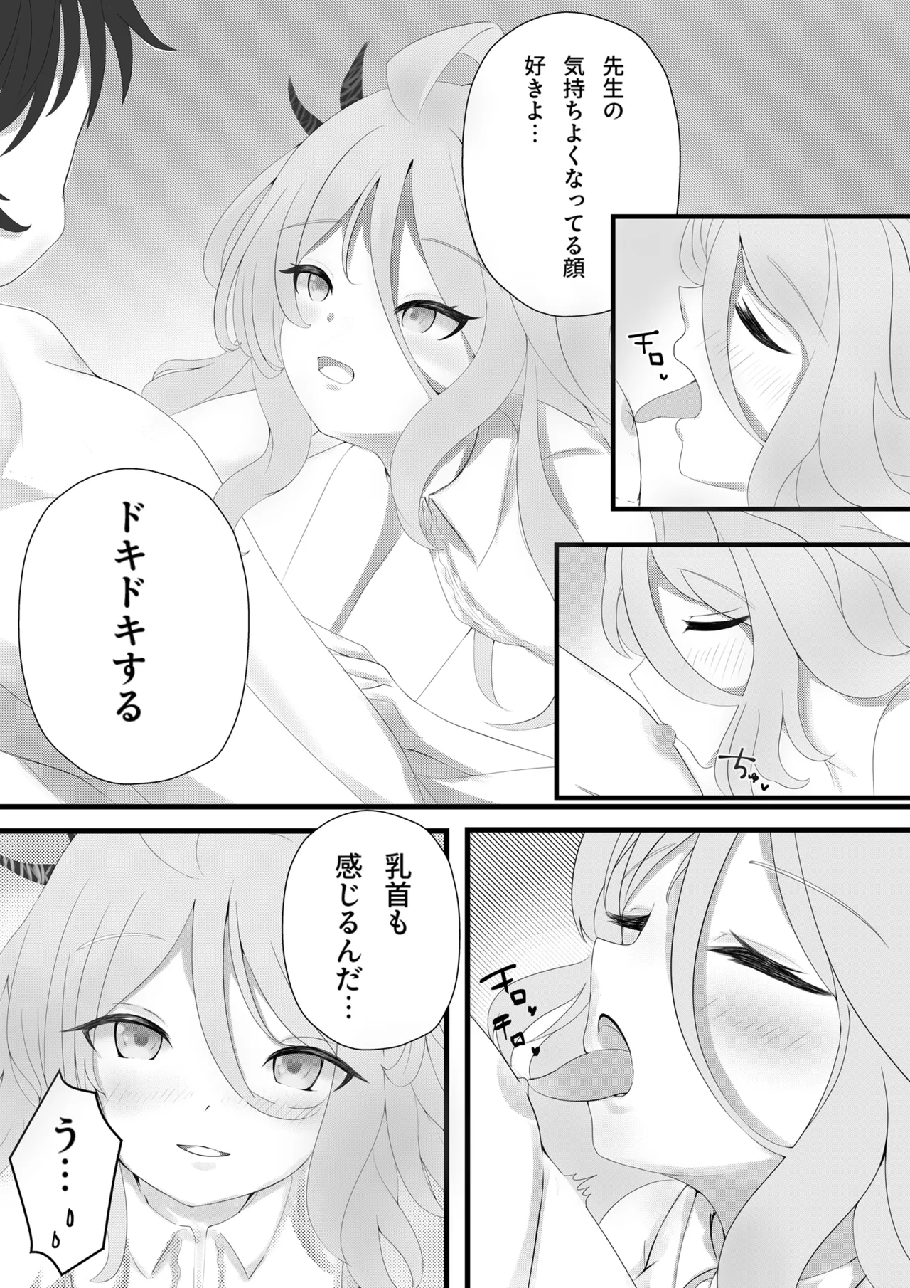 ホシノとヒナの当番対決 Page.9