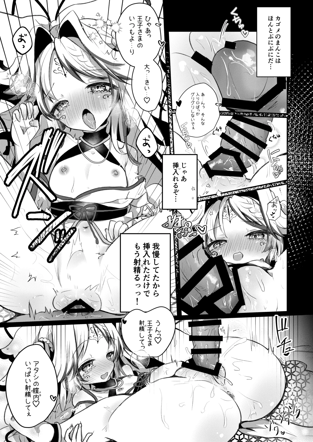 カゴメ孕め Page.12