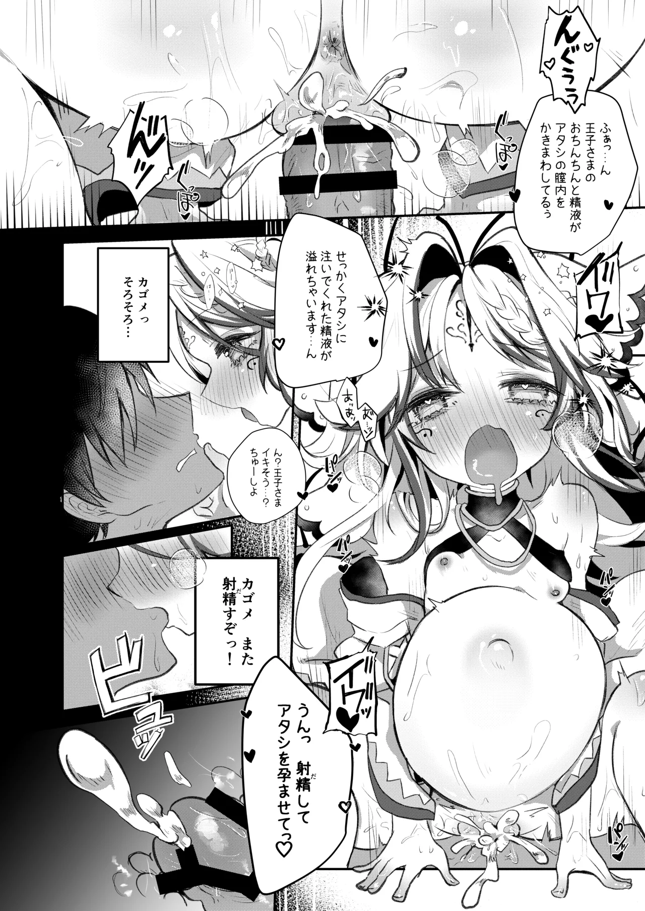 カゴメ孕め Page.15