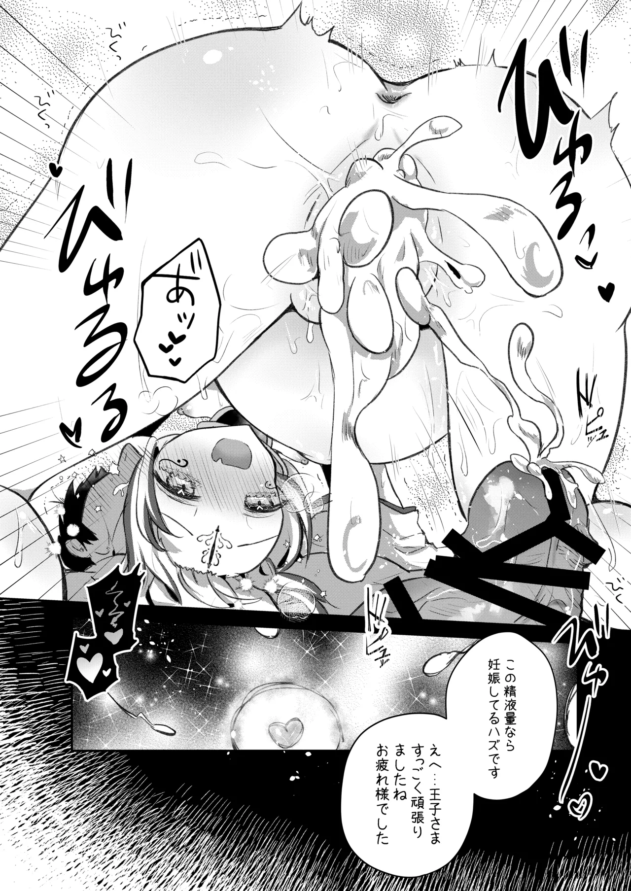 カゴメ孕め Page.16
