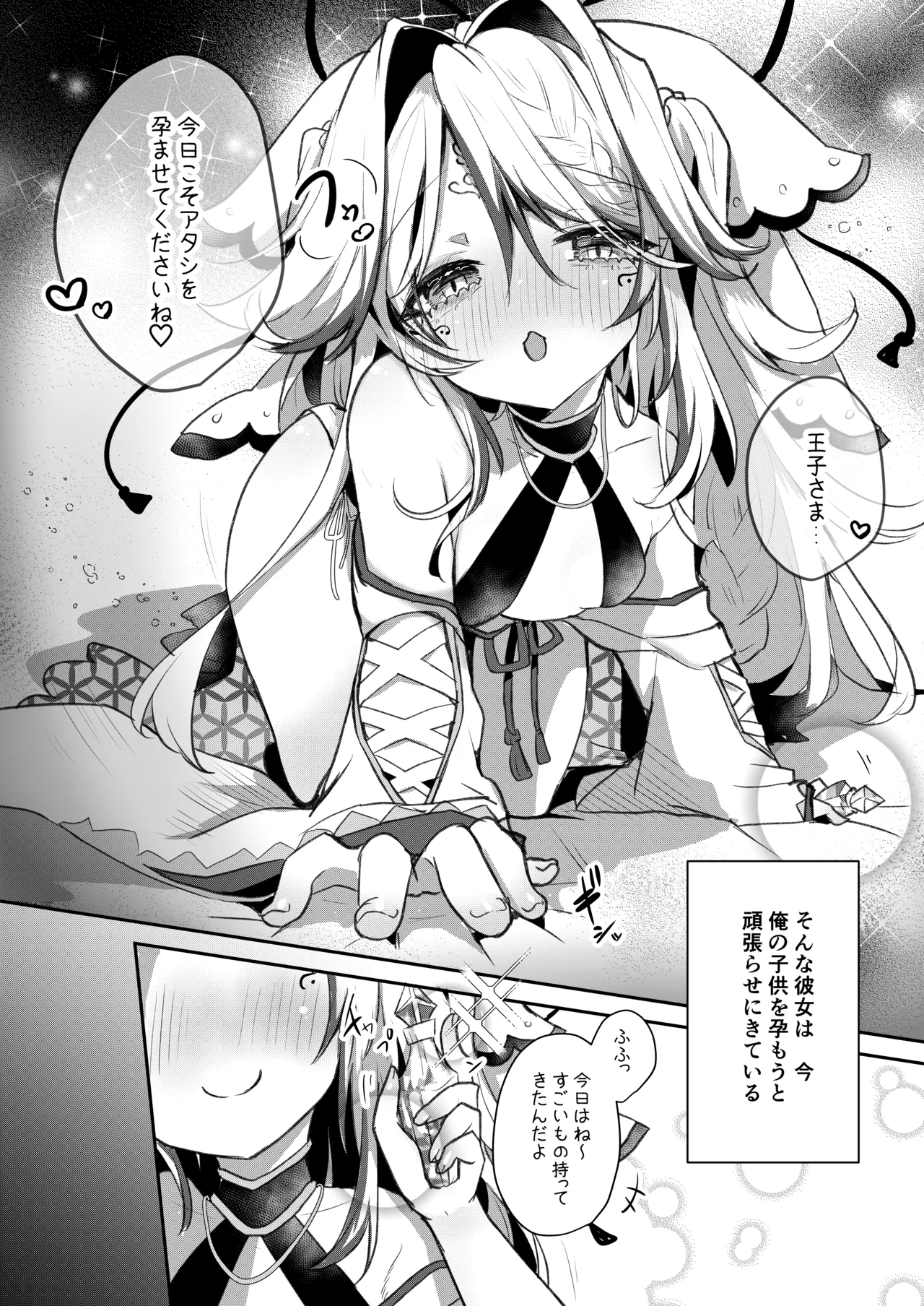 カゴメ孕め Page.3