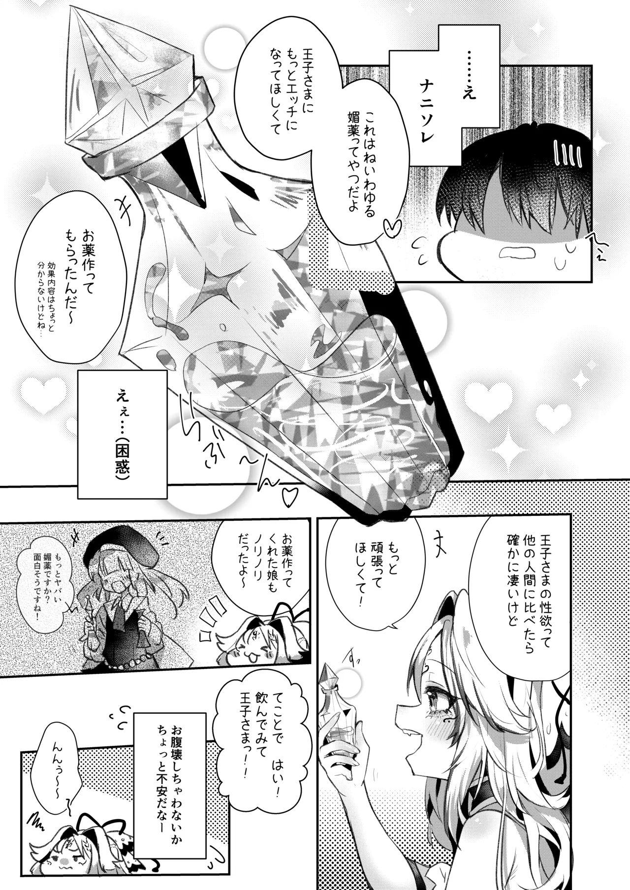 カゴメ孕め Page.4