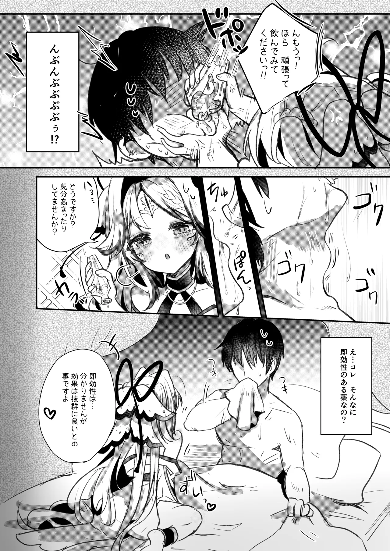 カゴメ孕め Page.5