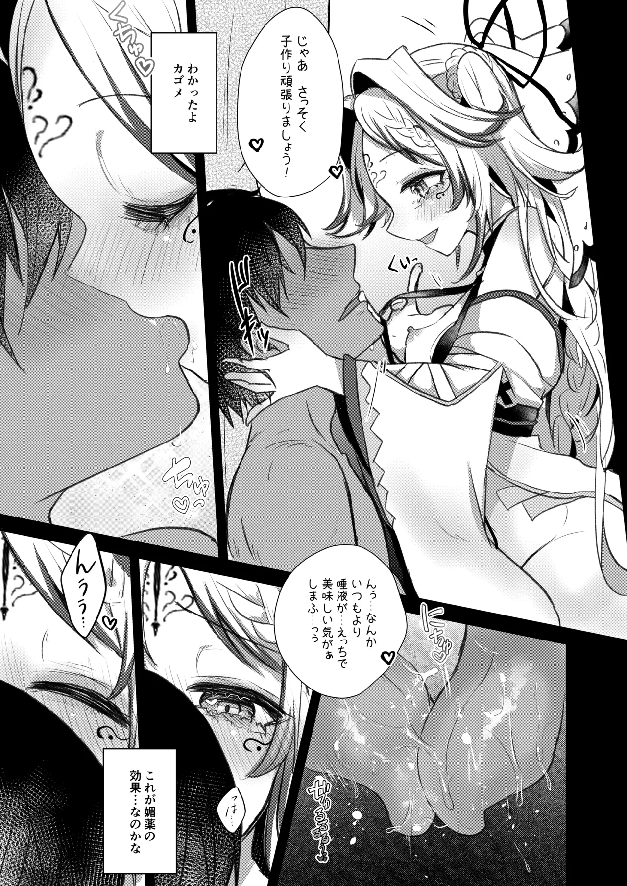 カゴメ孕め Page.6