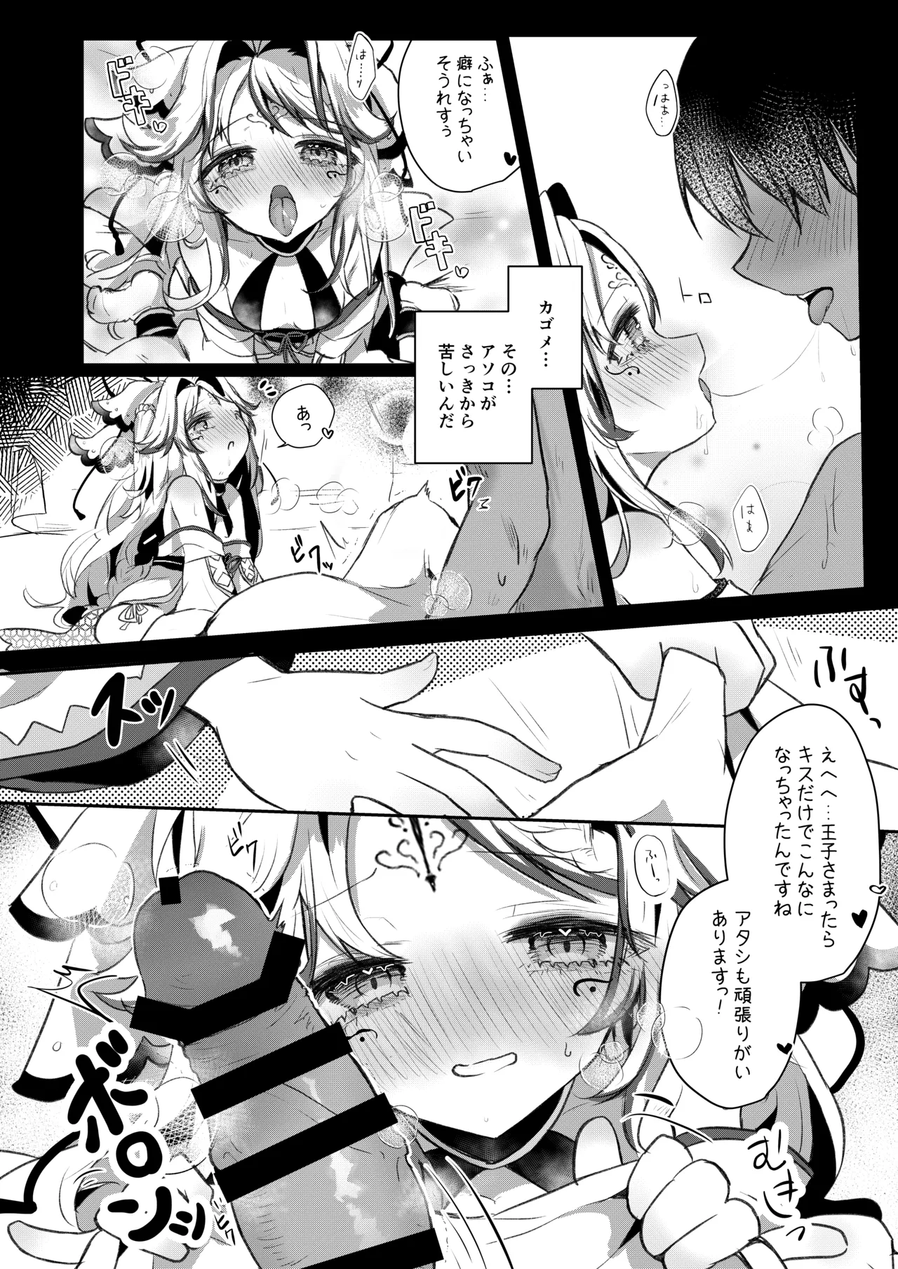 カゴメ孕め Page.7