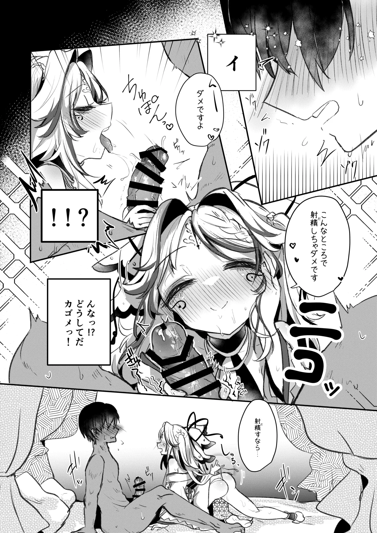 カゴメ孕め Page.9
