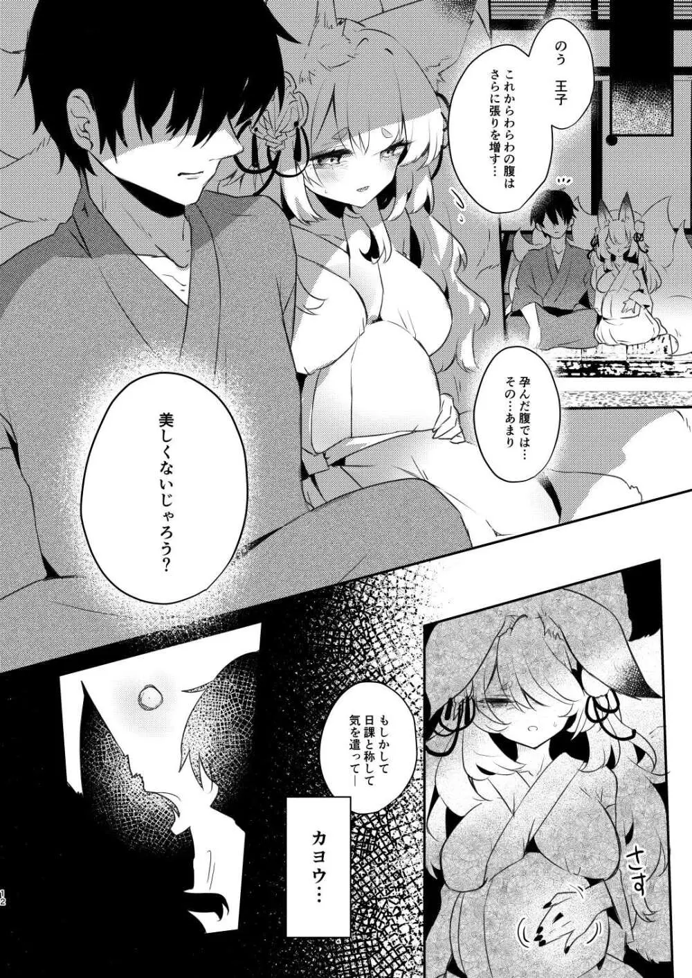 孕狐 Page.11
