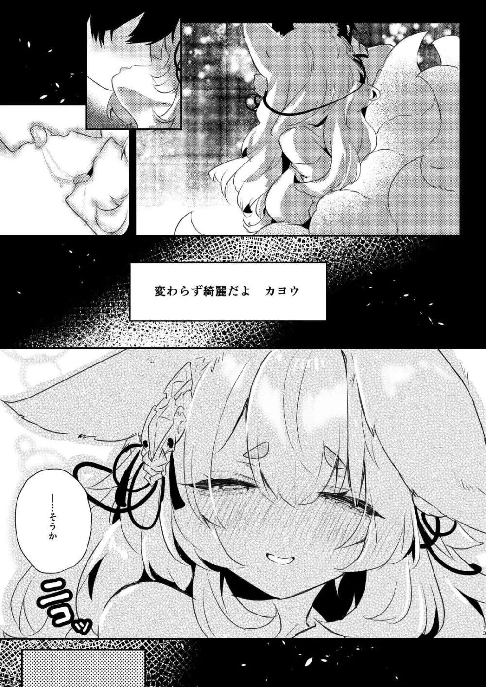孕狐 Page.12