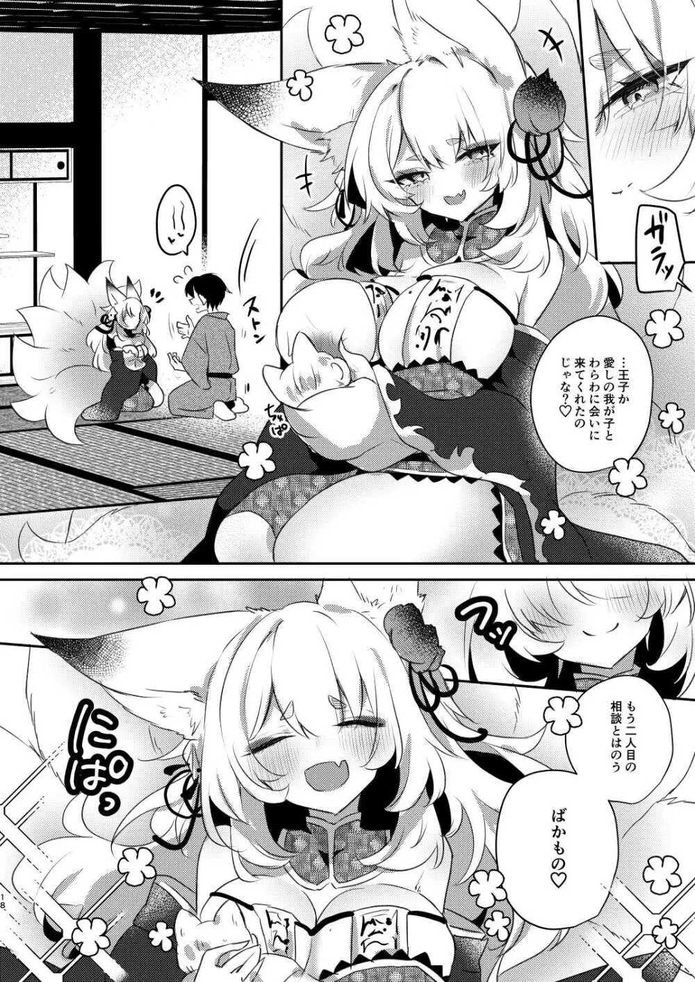 孕狐 Page.17