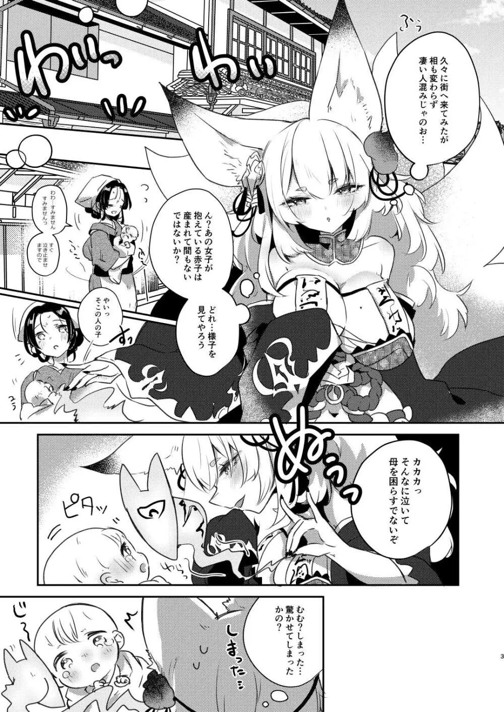 孕狐 Page.2