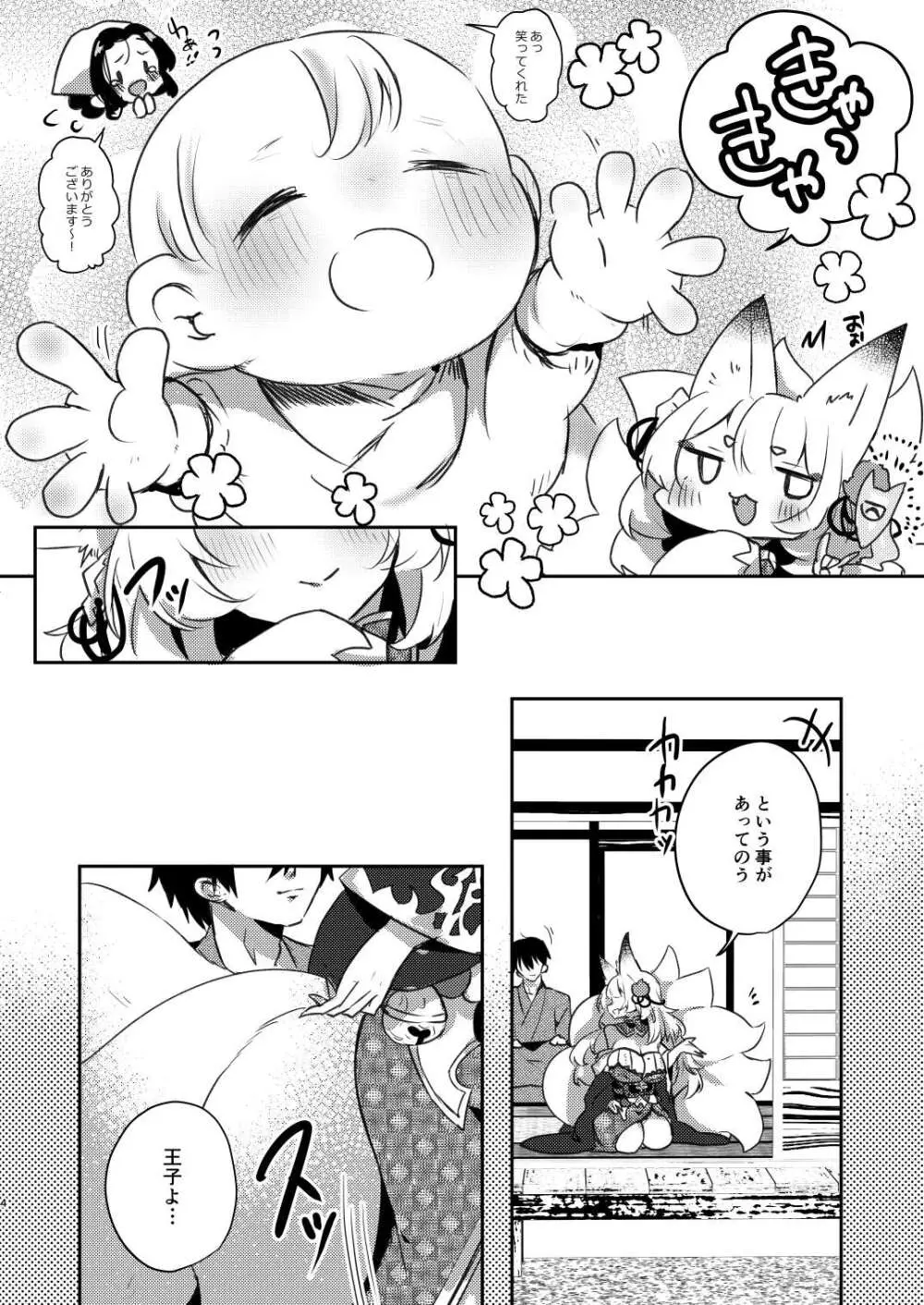 孕狐 Page.3