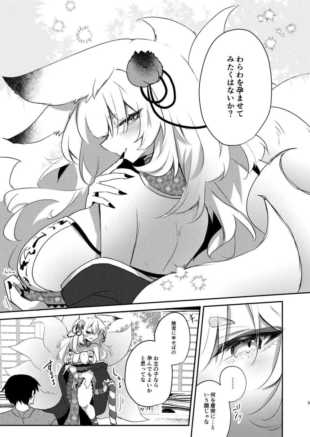 孕狐 Page.4
